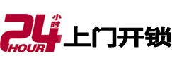 南充24小时锁行